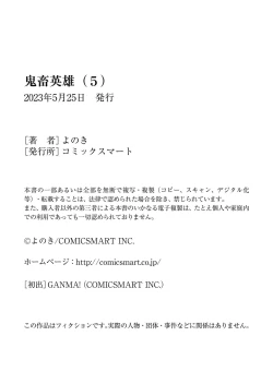 Page 162 of Kichiku Eiyuu Vol.05