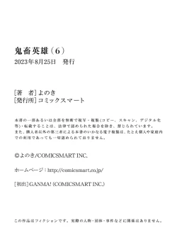 Page 170 of Kichiku Eiyuu Vol.06