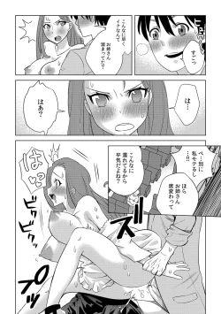 Page 64 of 「どうして…ムリヤリなのに…濡れちゃうの…」無垢な少女は痴漢にイジられイキ果てる！