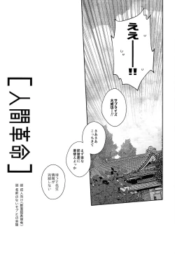 Page 4 of Ningen Kakumei