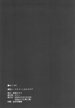 Page 26 of Bakunyuu Race Queen Baltimore