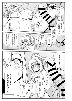 Page 16 of 八月のパコパコ寝取られ記