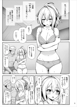Page 6 of 八月のパコパコ寝取られ記