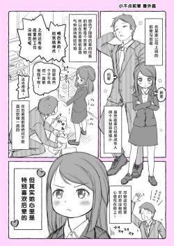 Page 10 of Chicchai Senpai | 小不点前辈
