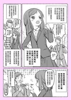 Page 11 of Chicchai Senpai | 小不点前辈