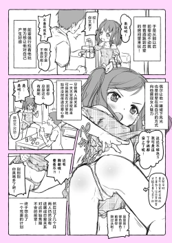 Page 12 of Chicchai Senpai | 小不点前辈