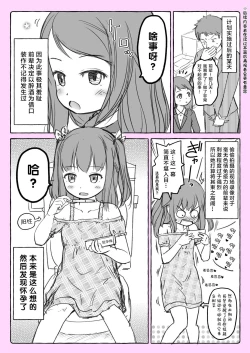 Page 14 of Chicchai Senpai | 小不点前辈