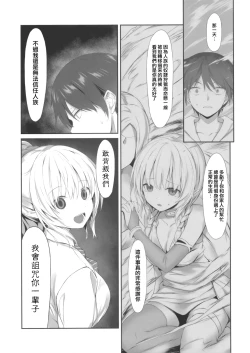 Page 6 of JK Elf Sawatari-san