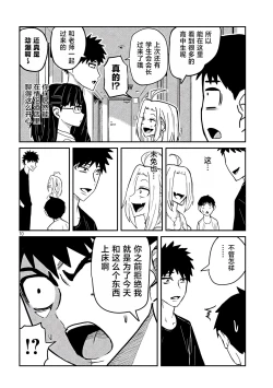 Page 78 of だれでも抱けるキミが好き | 喜欢来者不拒的你