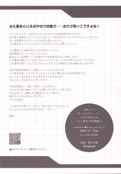 Page 12 of Futakita Junengo Gainen