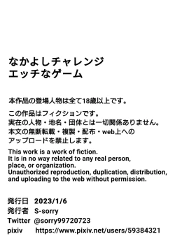 Page 45 of なかよしチャレンジ エッチなゲーム