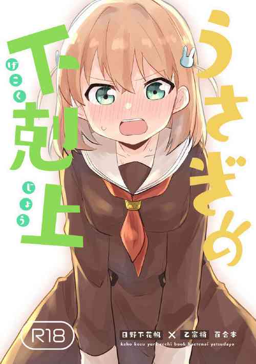 Download Usagi no Gekokujou  | 兔子的下克上