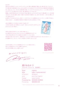 Page 21 of Suke Onaka 3