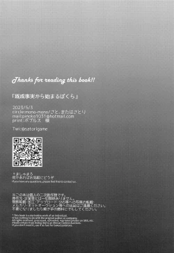 Page 21 of kiseijijitsukarahajimarubokura