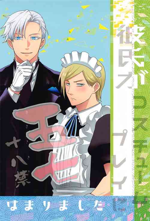 Download kareshigakosuchumupureinihamarimashita