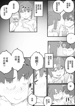 Page 13 of Musuko wa, Watashi to Nama deshitai!?