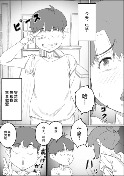 Page 2 of Musuko wa, Watashi to Nama deshitai!?