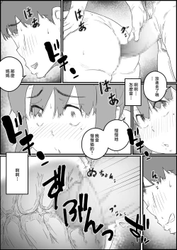 Page 42 of Musuko wa, Watashi to Nama deshitai!?