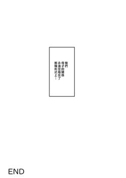 Page 92 of Musuko wa, Watashi to Nama deshitai!?