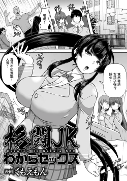 Page 1 of 格闘JKわからセックス