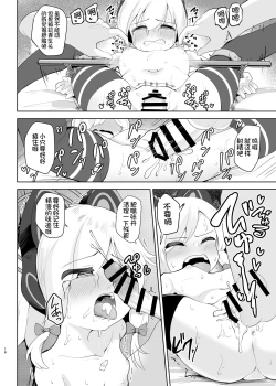 Page 17 of Momoi ga Takusan Nakasareru Hon