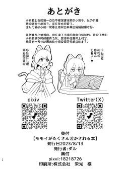 Page 25 of Momoi ga Takusan Nakasareru Hon