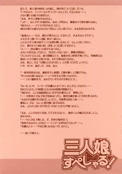 Page 3 of Sannin Musume Special!