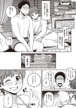 Page 116 of Hitodzuma no uso wa sugu bareru