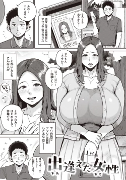 Page 5 of Hitodzuma no uso wa sugu bareru