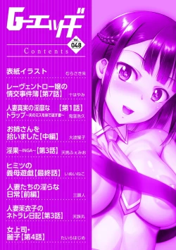 Page 5 of G-Edge Vol.048