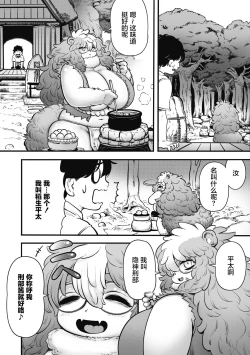Page 7 of 刑部河田ひより（肉包汉化组）（Chinese）