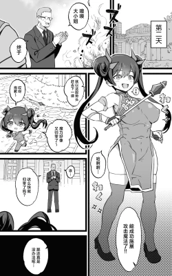 Page 31 of Isekai Papakatsu +