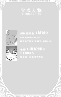 Page 3 of Isekai Papakatsu +