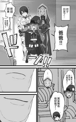Page 73 of Isekai Papakatsu +