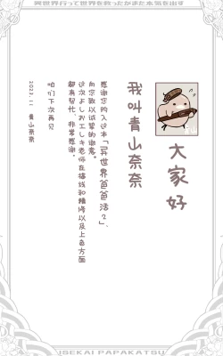 Page 75 of Isekai Papakatsu +