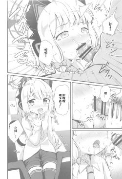 Page 12 of Midori to to Naisho no Renai ADV