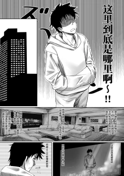Page 3 of Sex Shinai to Derarenai Hotel