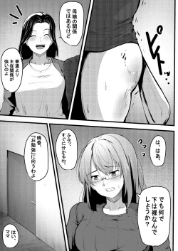Page 2 of Kyouiku mama no shitsugyou mikaku mama tomodon hiki-hen