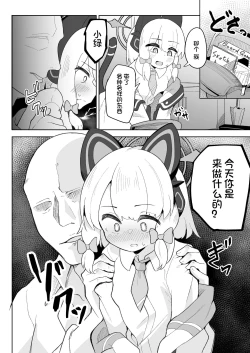 Page 7 of Midori ga Daisuki na Sensei ni Nakasareru Hon