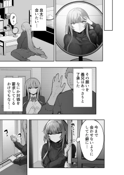 Page 42 of Netorare Ochita Tsubaki