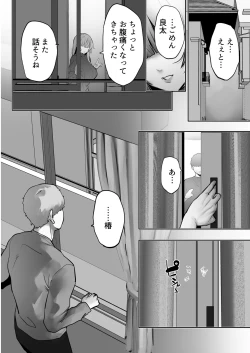 Page 47 of Netorare Ochita Tsubaki