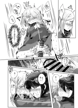 Page 13 of Fukanzen na Monologue