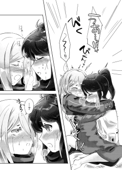 Page 14 of Fukanzen na Monologue