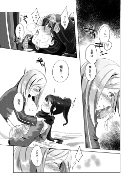 Page 9 of Fukanzen na Monologue