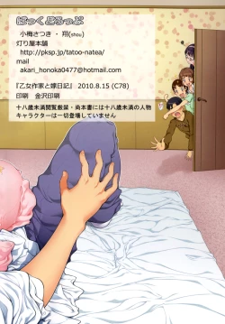 Page 27 of Otome sakka to Yomenikki