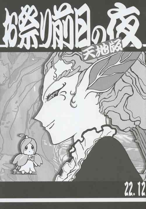 Download Omatsuri Zenjitsu no Yoru Tenchi Ban 22.12