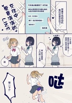 Page 1 of Junjou Gyaru-chan to Sukebe na Senpai, Teiten Déformer E