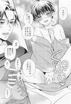 Page 18 of Kote mo Nekote mo Kote no Uchi