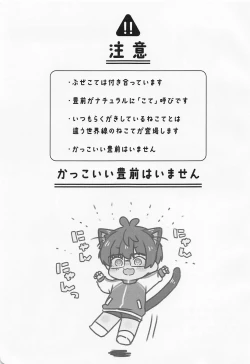 Page 2 of Kote mo Nekote mo Kote no Uchi