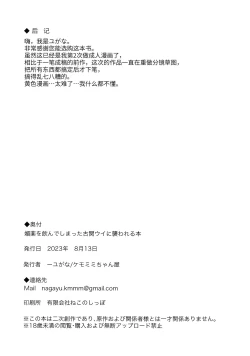 Page 26 of Biyaku wo Yonnde shimatte Kozeki Ui ni Osowareru Hon | 被喝了媚药的古关忧给推倒的本